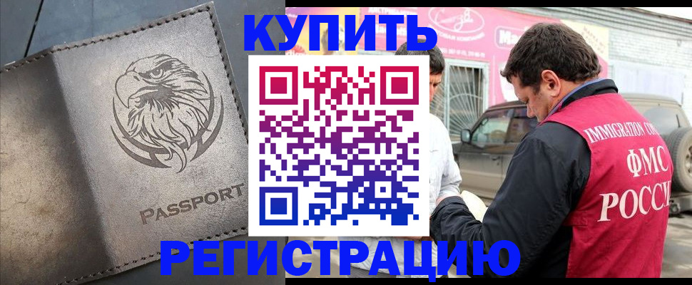 временная регистрация поиск в Калаче-на-Дону