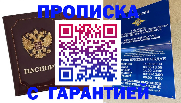 прописка для кредита в Калаче-на-Дону